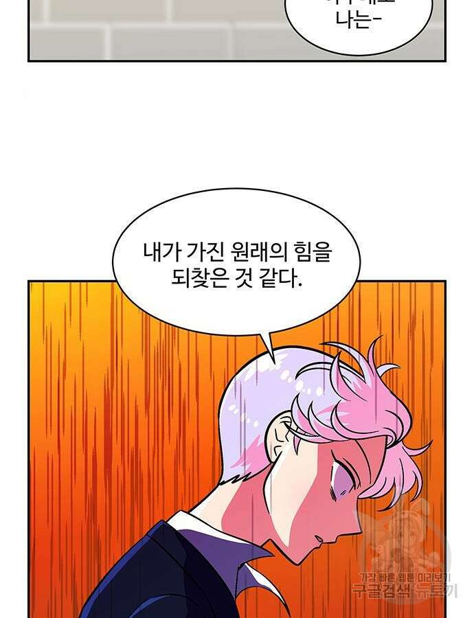 허리케인 공주님 43화 24