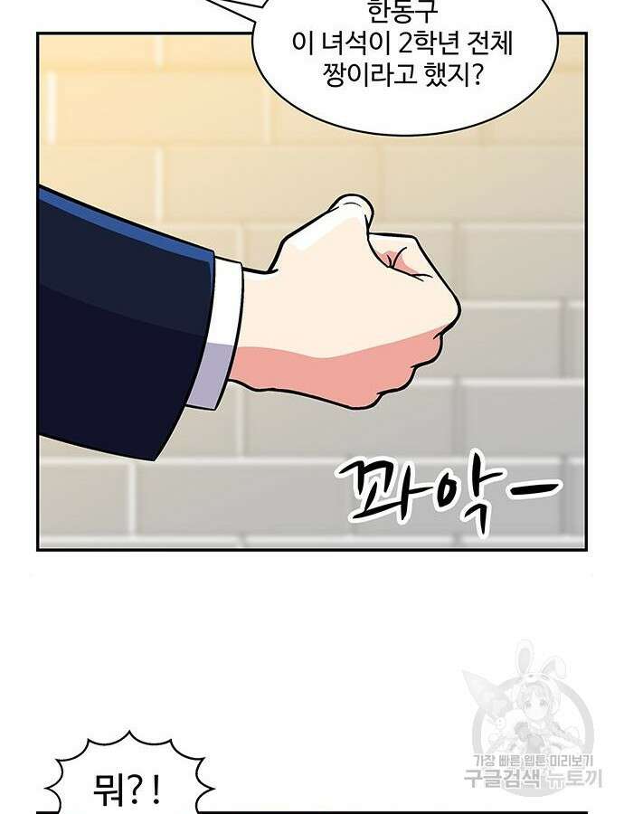 허리케인 공주님 43화 27