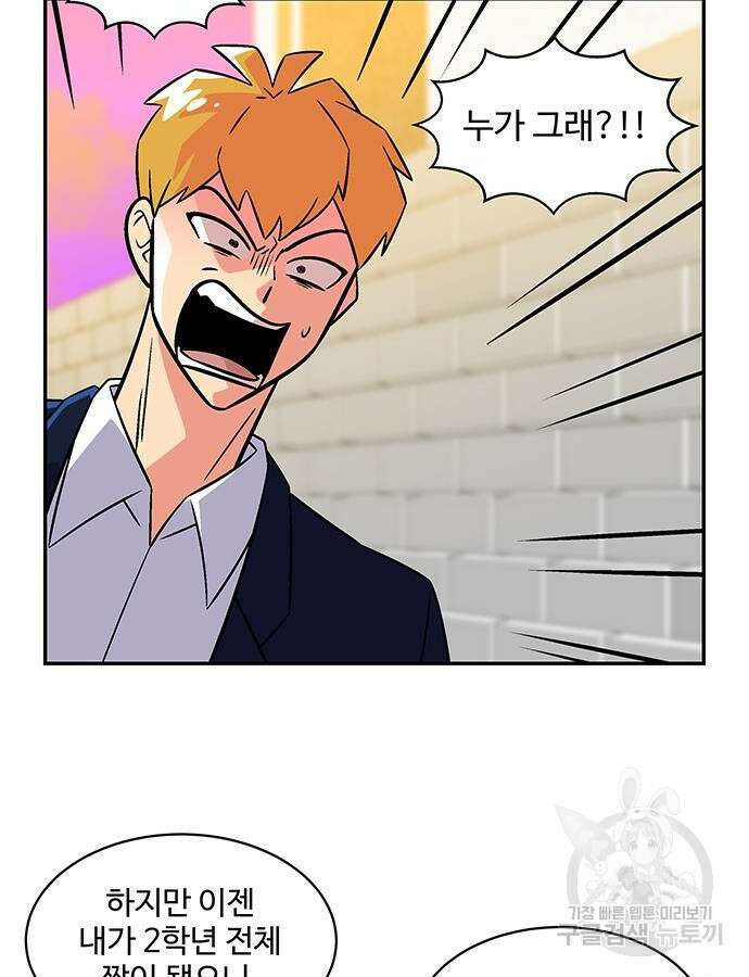 허리케인 공주님 43화 28