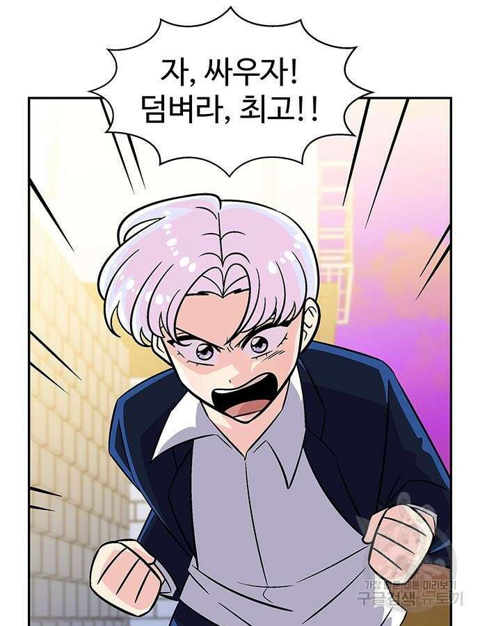허리케인 공주님 43화 30