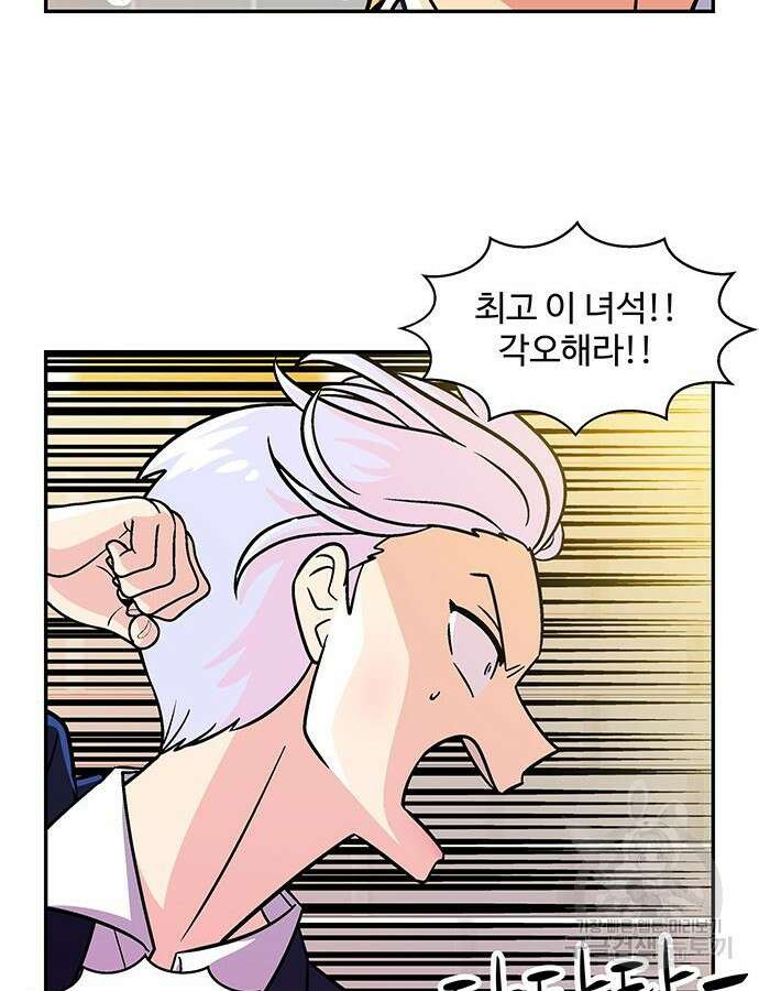 허리케인 공주님 43화 34