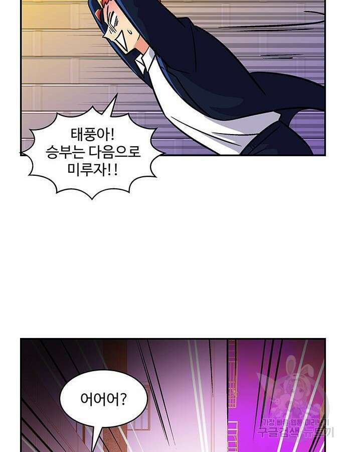 허리케인 공주님 43화 37