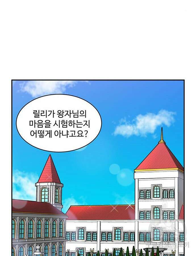 허리케인 공주님 43화 40