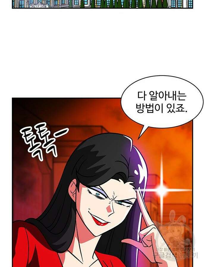 허리케인 공주님 43화 41
