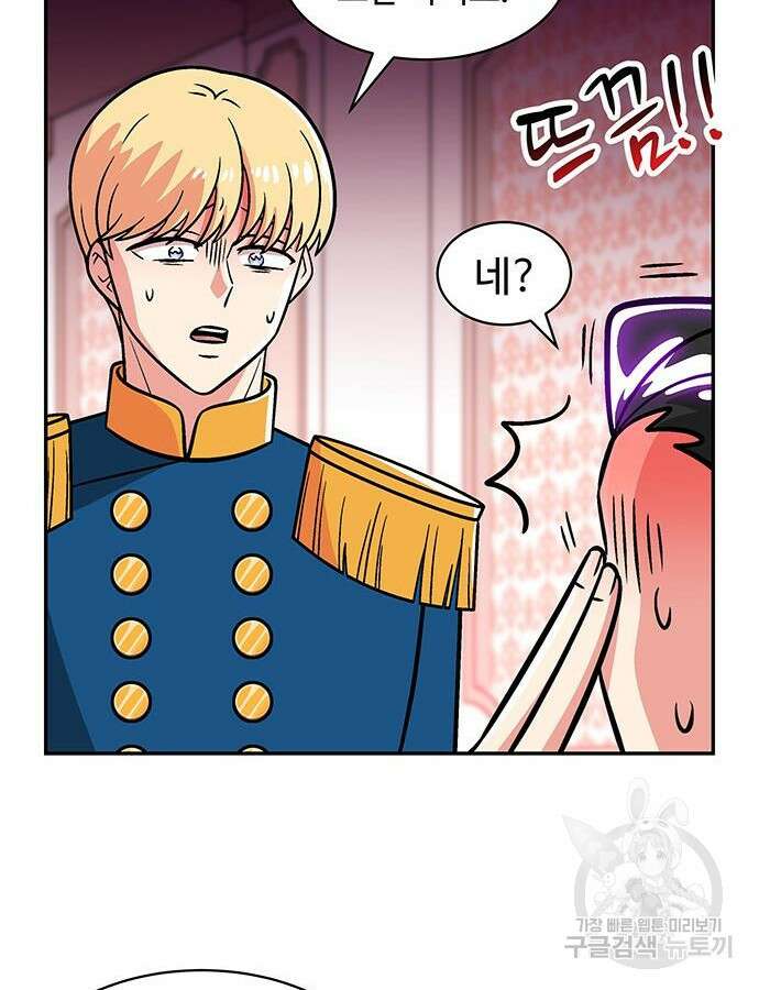 허리케인 공주님 43화 44