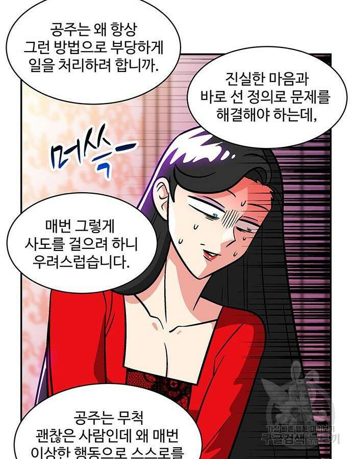 허리케인 공주님 43화 45