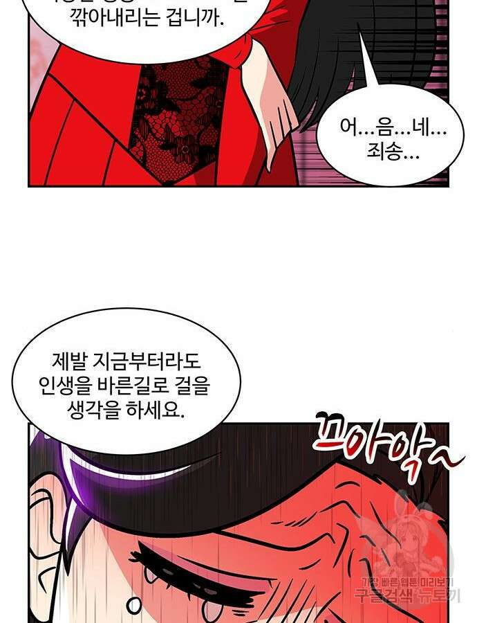 허리케인 공주님 43화 46