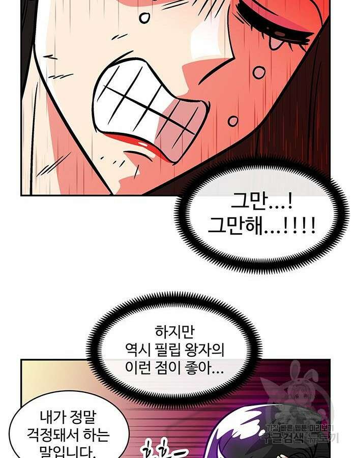 허리케인 공주님 43화 47
