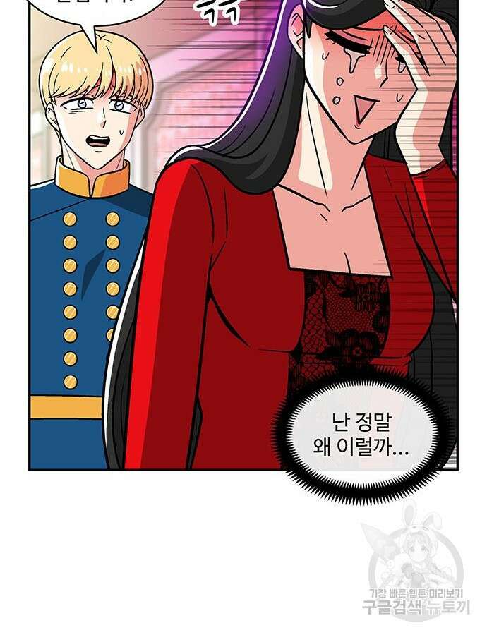허리케인 공주님 43화 48