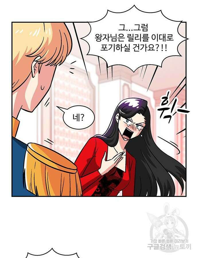 허리케인 공주님 43화 49