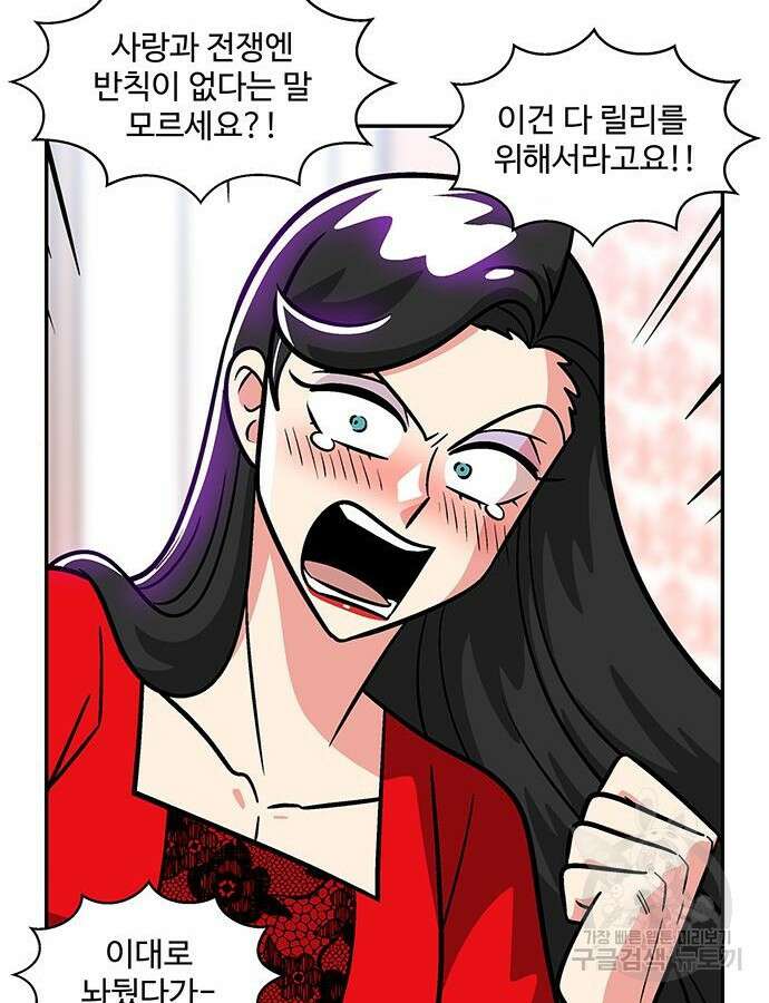 허리케인 공주님 43화 50