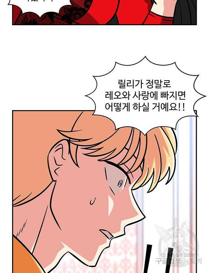 허리케인 공주님 43화 51