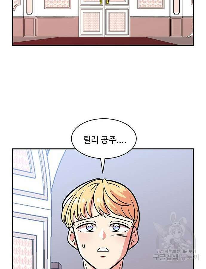 허리케인 공주님 43화 53