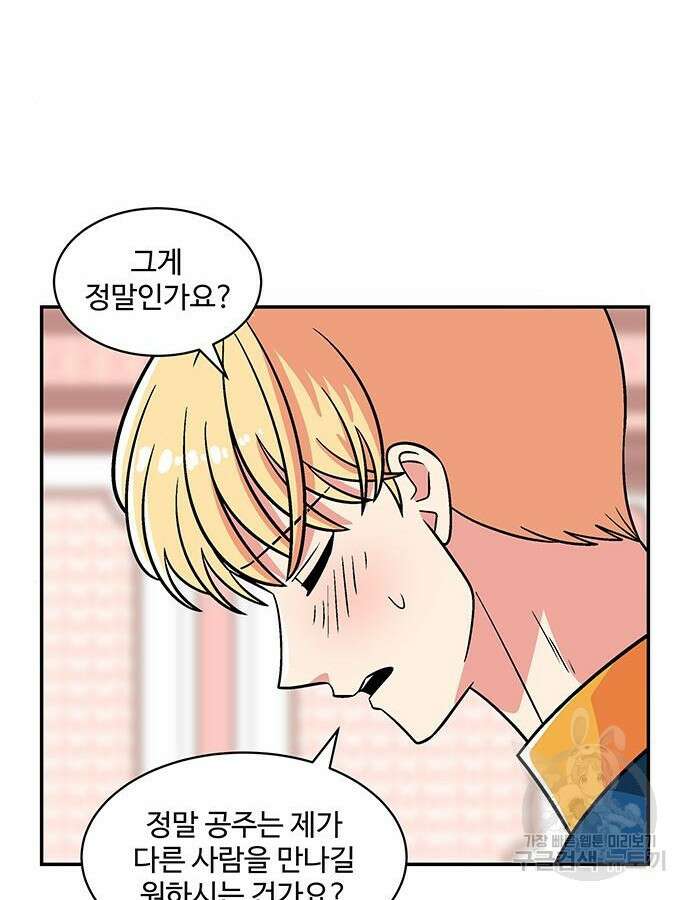 허리케인 공주님 43화 56