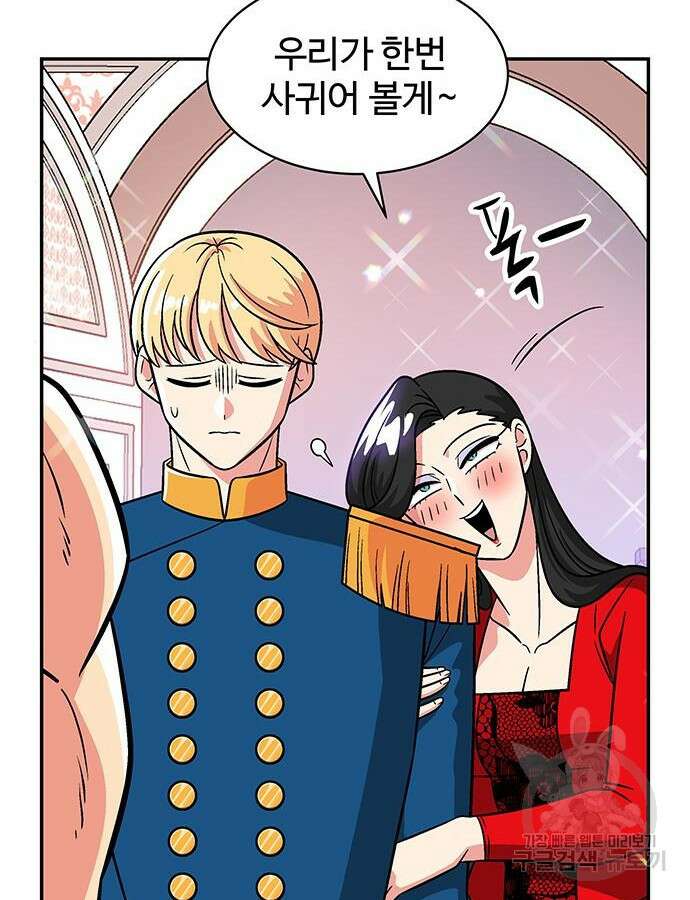 허리케인 공주님 43화 60