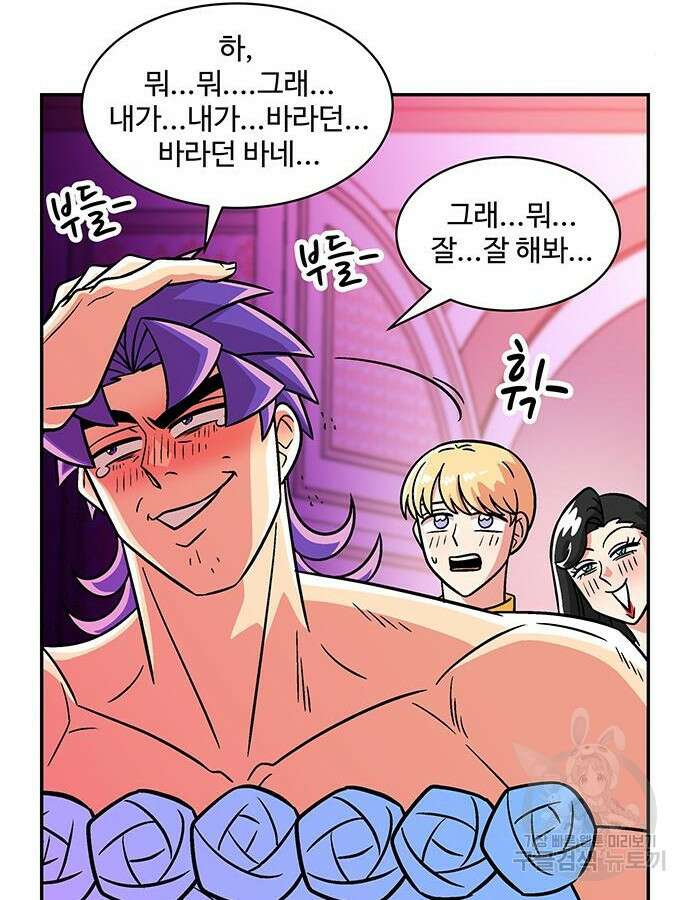 허리케인 공주님 43화 66