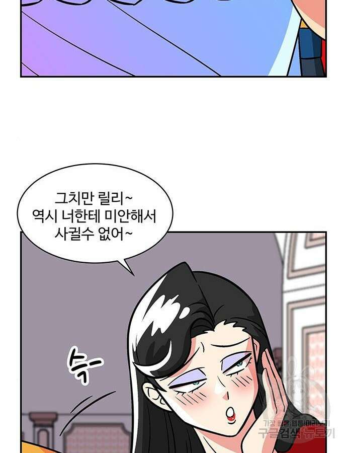 허리케인 공주님 43화 67