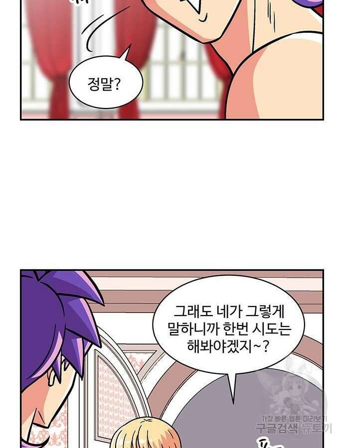 허리케인 공주님 43화 69