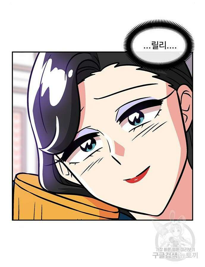 허리케인 공주님 43화 75