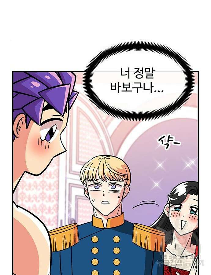 허리케인 공주님 43화 76