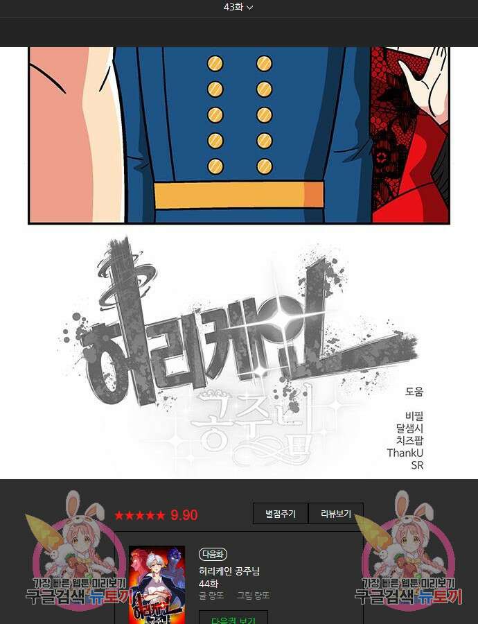 허리케인 공주님 43화 77
