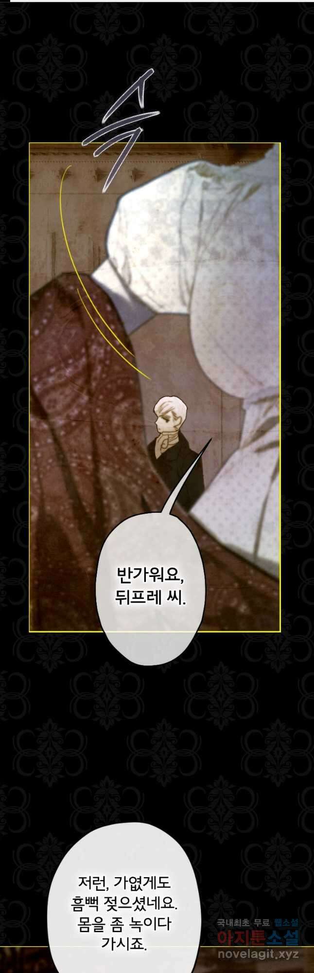창백한 말 26화 마녀 1