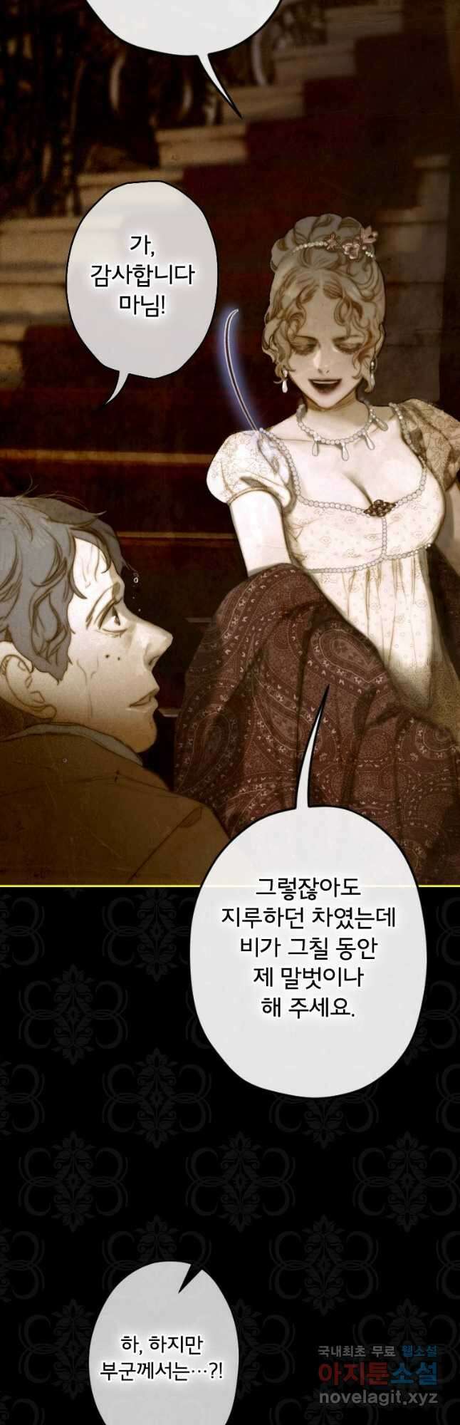 창백한 말 26화 마녀 2