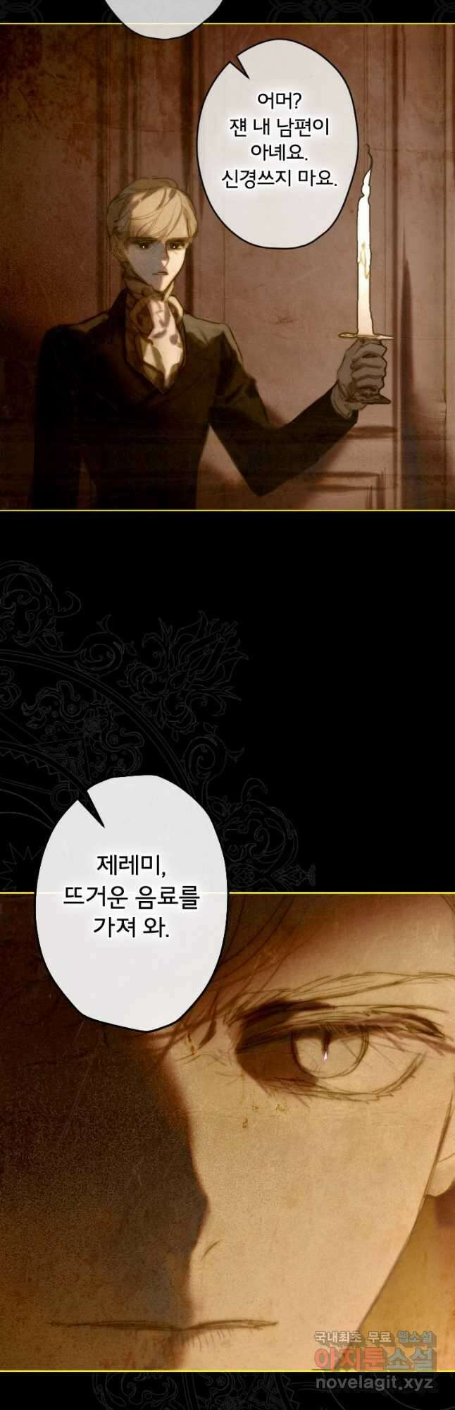 창백한 말 26화 마녀 3