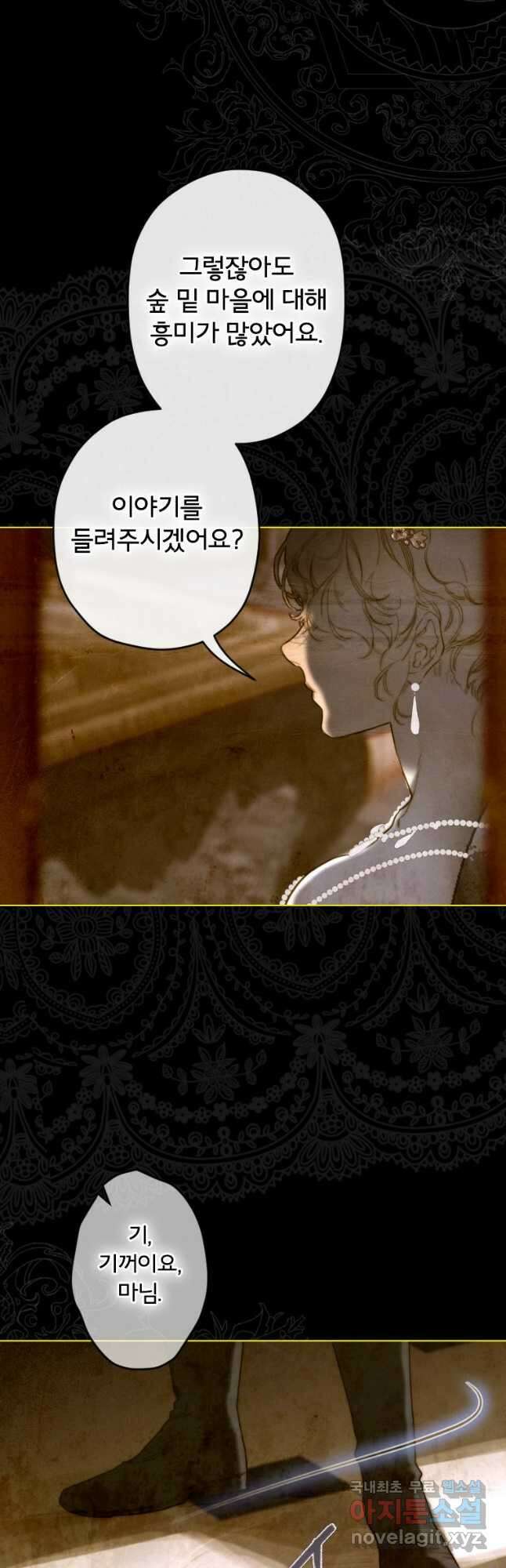 창백한 말 26화 마녀 4