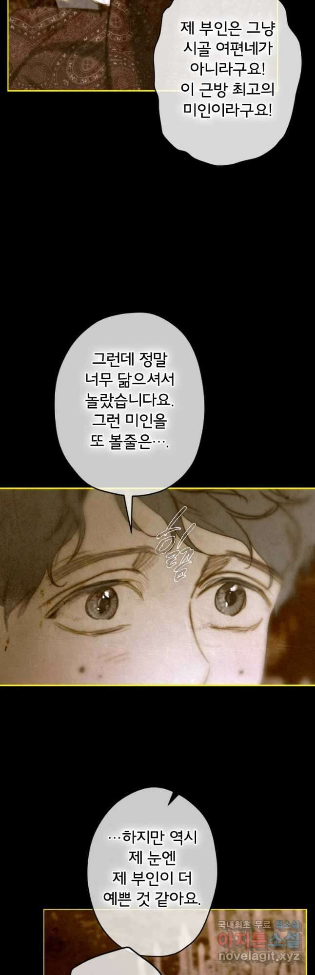 창백한 말 26화 마녀 9