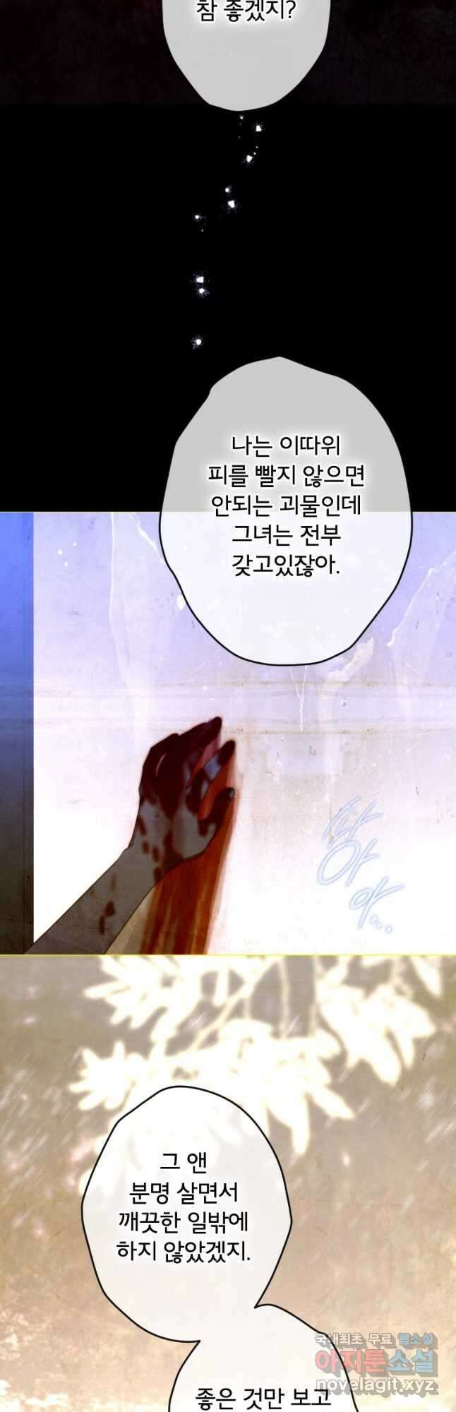 창백한 말 26화 마녀 16