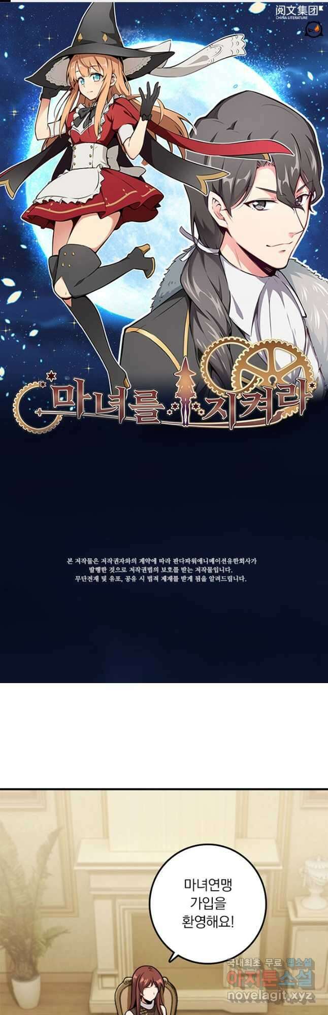 마녀를 지켜라 410화 1
