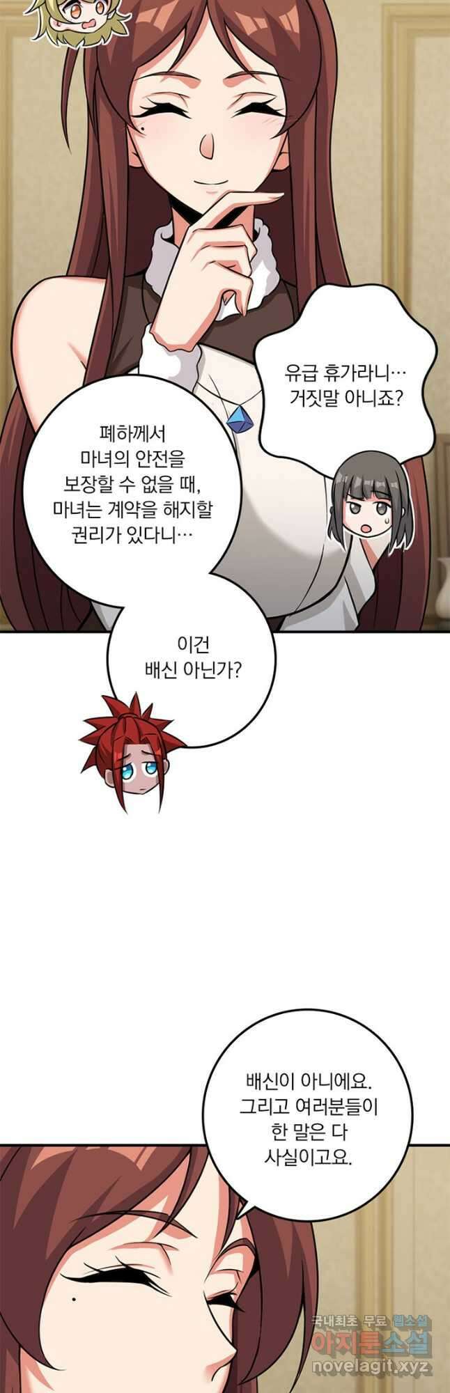 마녀를 지켜라 410화 5