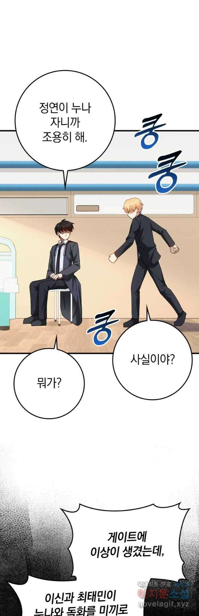 회귀했더니 무공 천재 36화 4