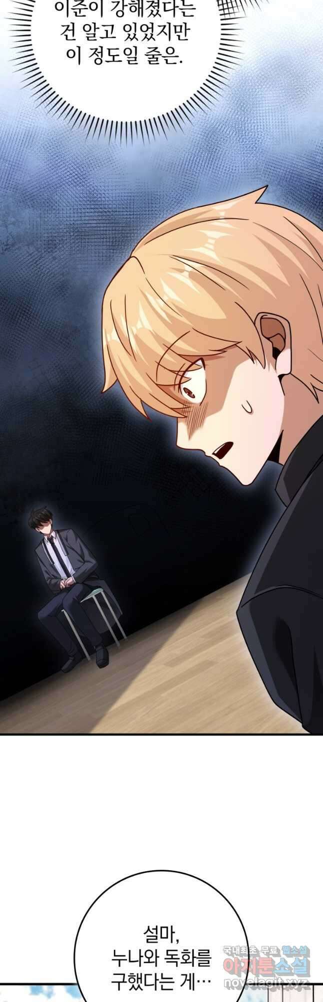 회귀했더니 무공 천재 36화 11