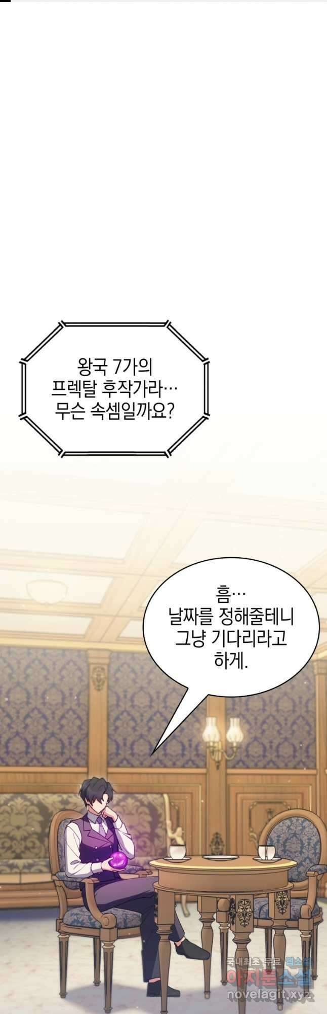 회귀했더니 가문이 망했다 69화 1