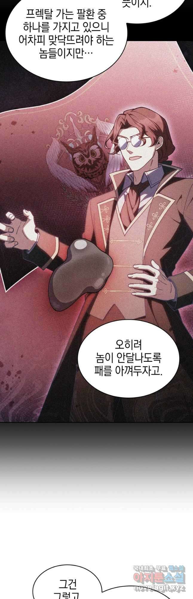 회귀했더니 가문이 망했다 69화 3