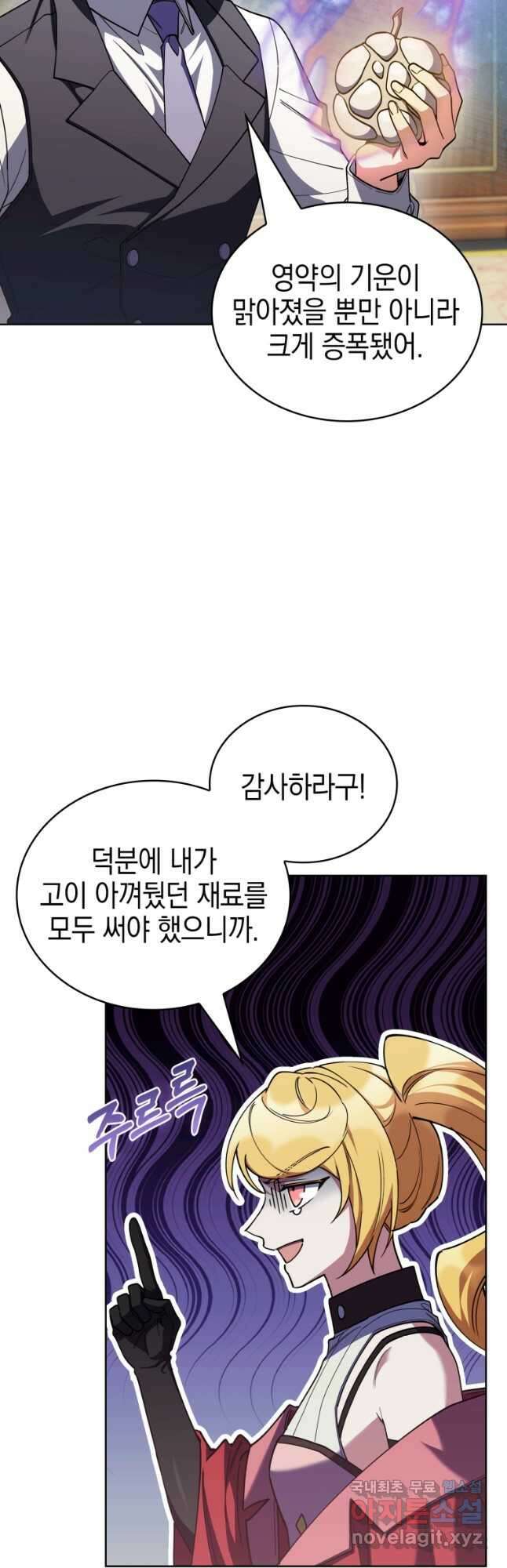 회귀했더니 가문이 망했다 69화 9