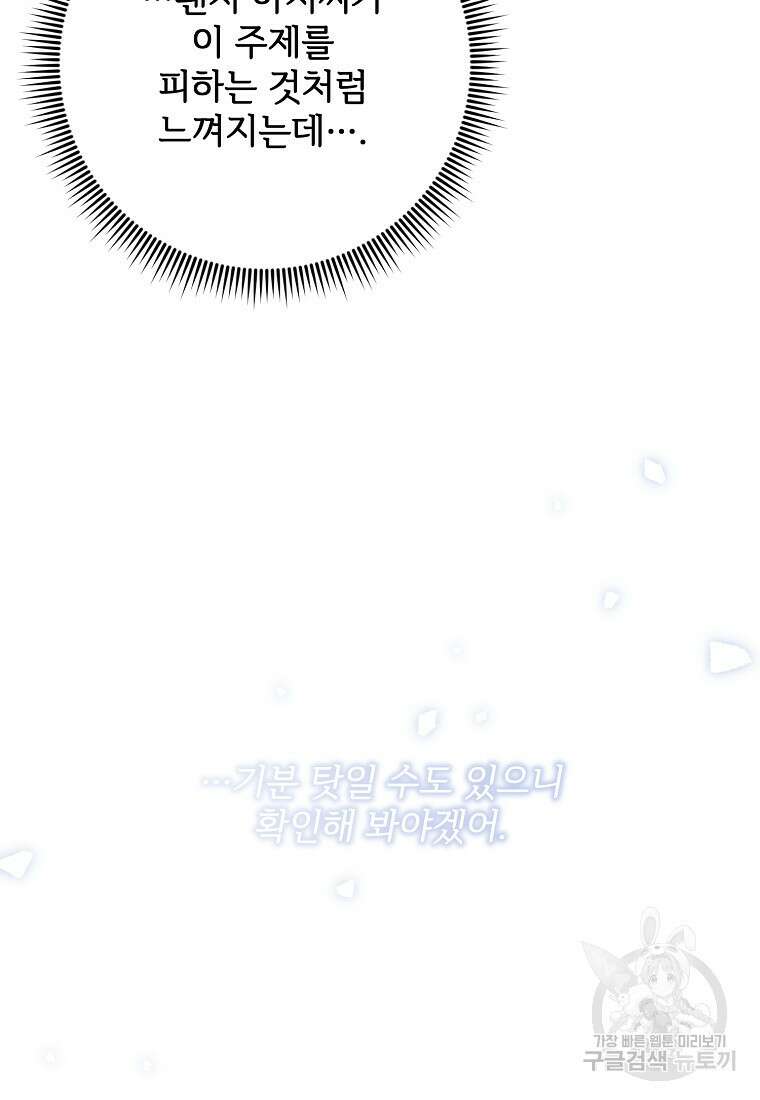 미운 노새 이야기 134화 7