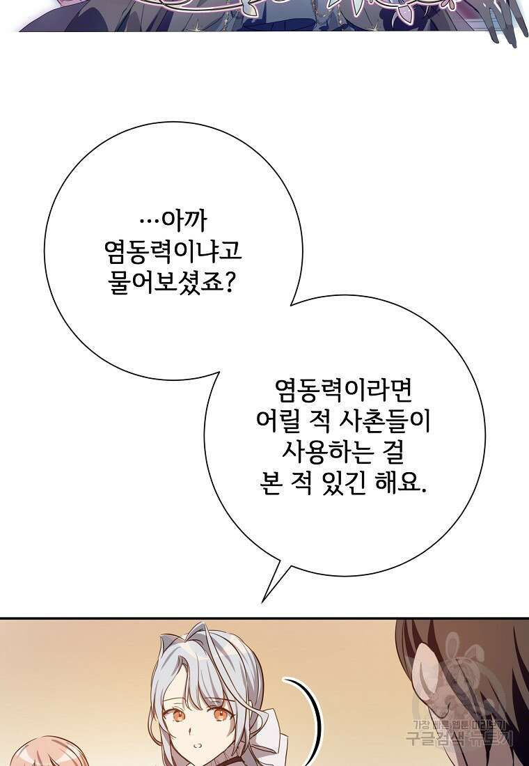 미운 노새 이야기 134화 9