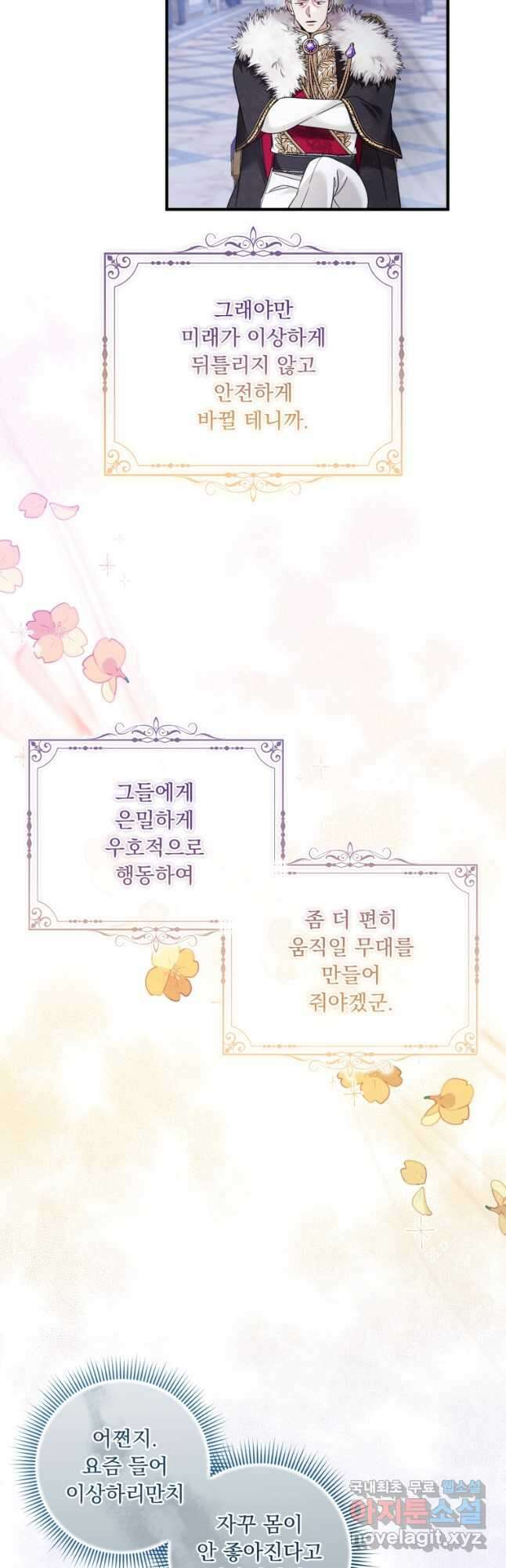 아기 약사 황녀님 49화 2