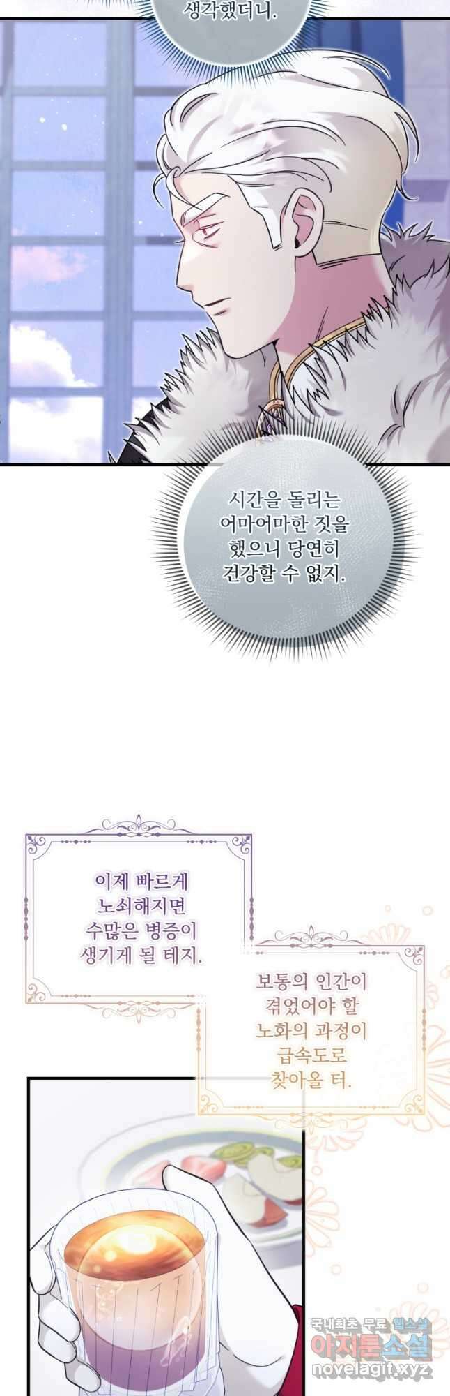 아기 약사 황녀님 49화 3
