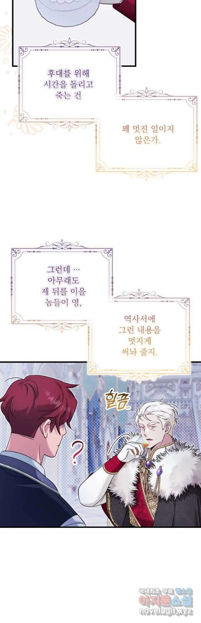 아기 약사 황녀님 49화 4
