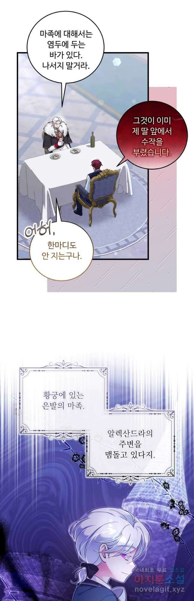 아기 약사 황녀님 49화 5