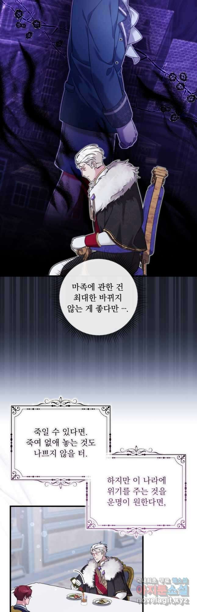 아기 약사 황녀님 49화 6