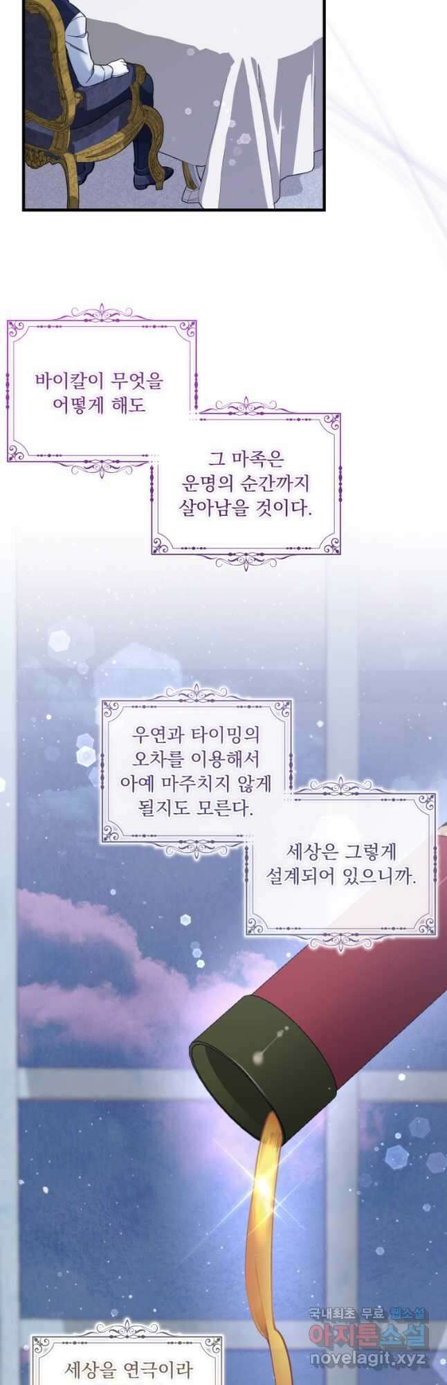 아기 약사 황녀님 49화 7