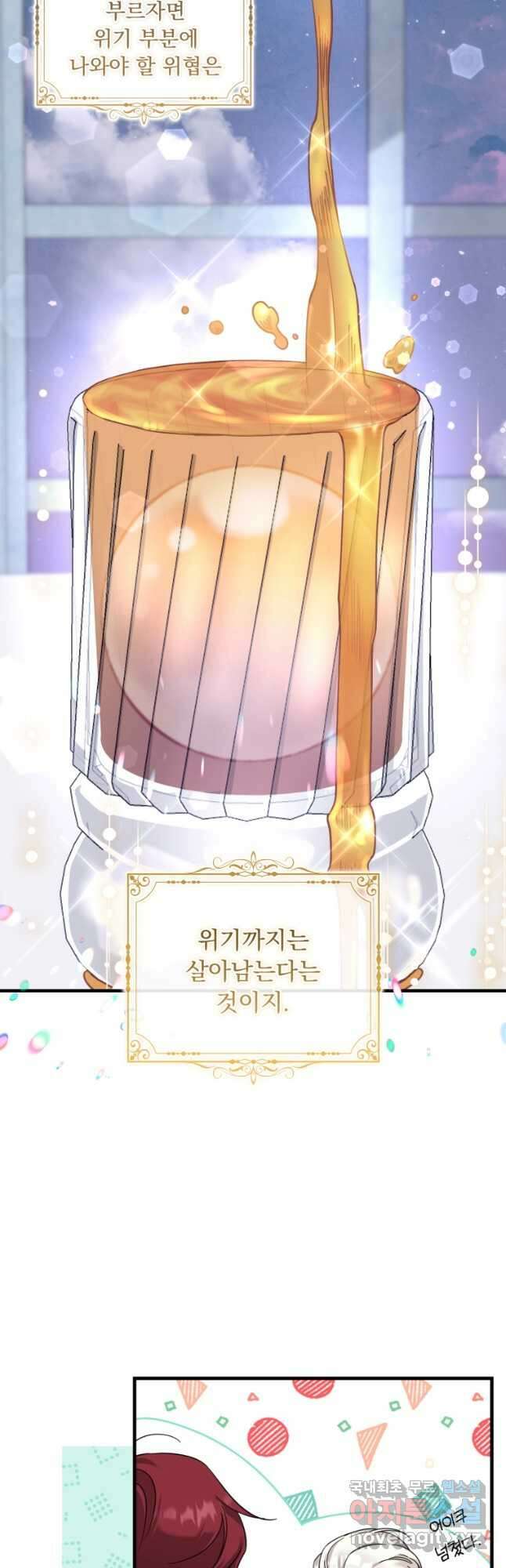 아기 약사 황녀님 49화 8
