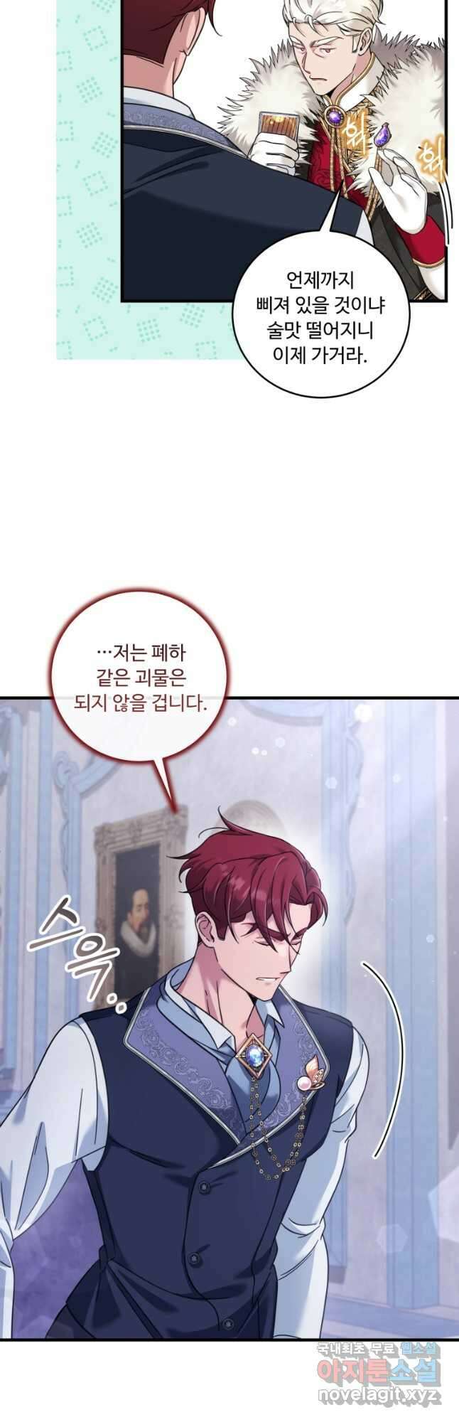아기 약사 황녀님 49화 9