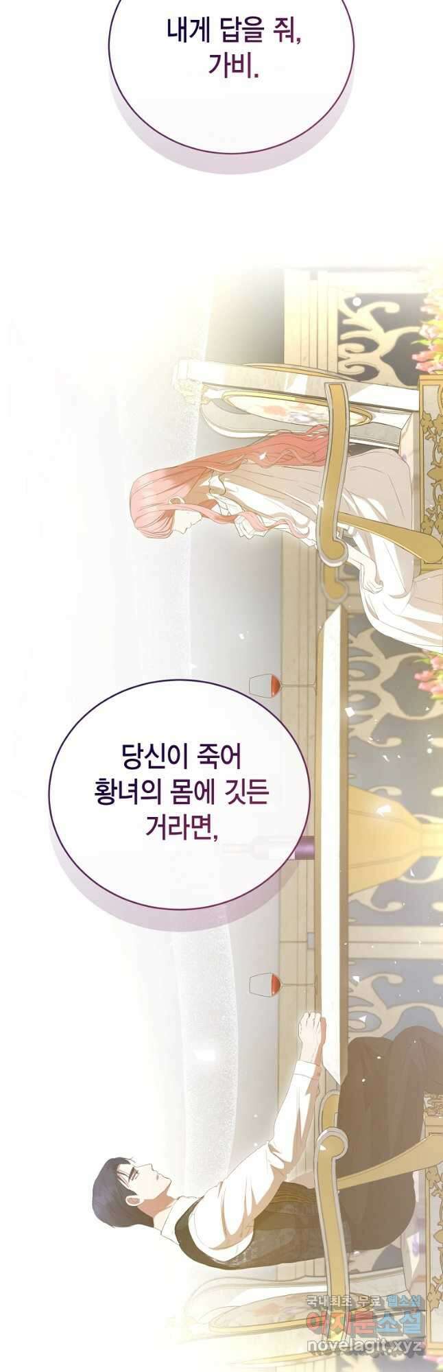 피오니-살인귀 대공과의 미래를 보았다 29화 3