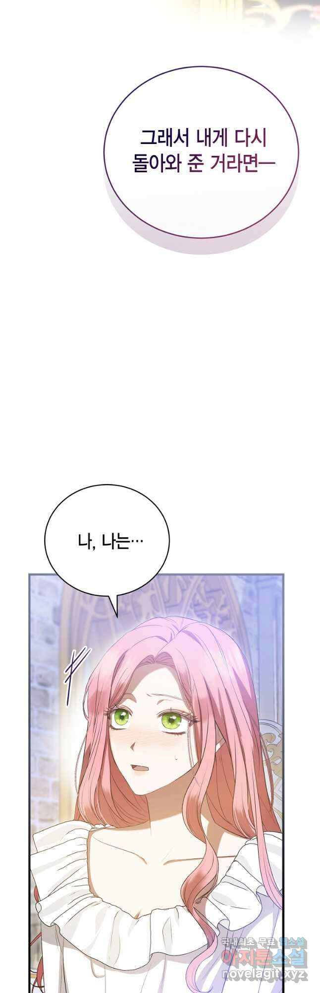피오니-살인귀 대공과의 미래를 보았다 29화 4